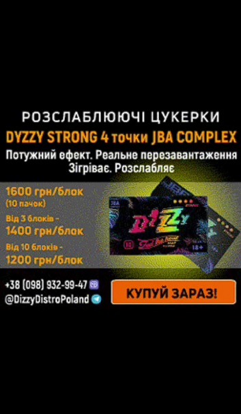 Продам оптом и поблочно релаксирующие конфеты DIZZY JBA COMPLEX (4точки) - фотография