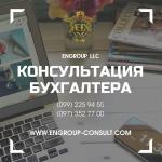 Консультации профессионального бухгалтера - Услуги объявление в Харькове