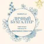 Ваш личный бухгалтер, дистанционные консультации - Услуги объявление в Харькове