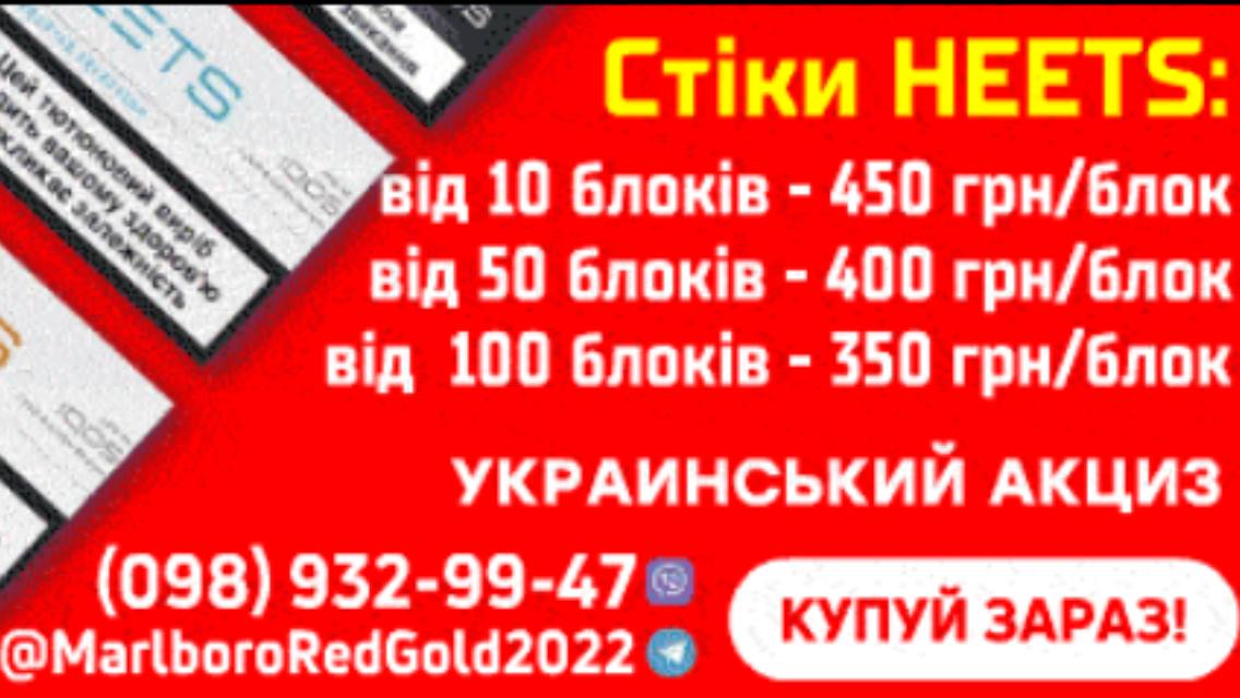 Продам поблочно и оптом табачные стики с Украинской акцизной маркой  - фотография