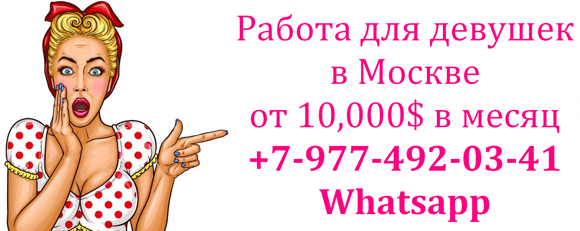 10.000$ в месяц - работа для девушек в Москве - фотография