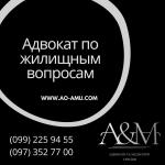 Консультации адвоката по жилищным вопросам - Услуги объявление в Харькове