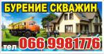 Бурение и ремонт скважин на воду - Услуги объявление в Харькове