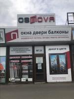 Окна, двери, балконы! Алюминиевые системы! - Продажа объявление в Одессе