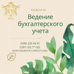 Ведение комплексного бухгалтерского учета - Услуги объявление в Харькове