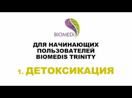 Прибор биорезонансной терапии Биомедис Tринити  - фотография