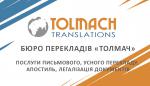 Переводы на иностранные языки, апостиль, легализация - Услуги объявление в Мелитополе