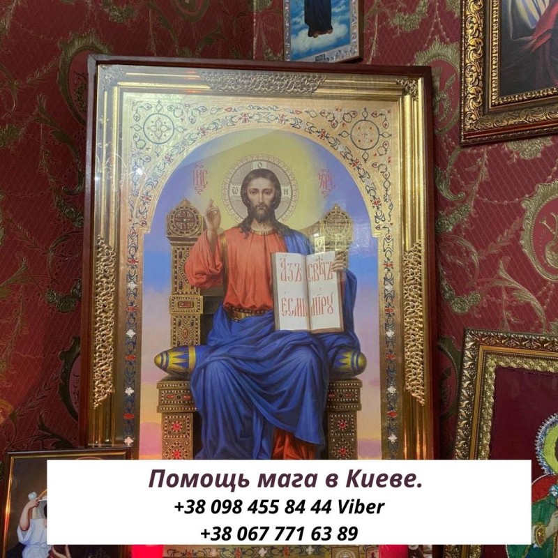 Снять порчу Киев. Помощь Целительницы и Медиума. Магическая Защита - фотография