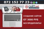 Создание, разработка, продвижение сайтов, интернет магазинов - Услуги объявление в Луганске