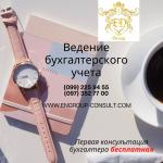 Профессиональное ведение Вашей бухгалтерии Харьков - Услуги объявление в Харькове