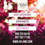 Составление брачного договора между супругами - Услуги объявление в Харькове